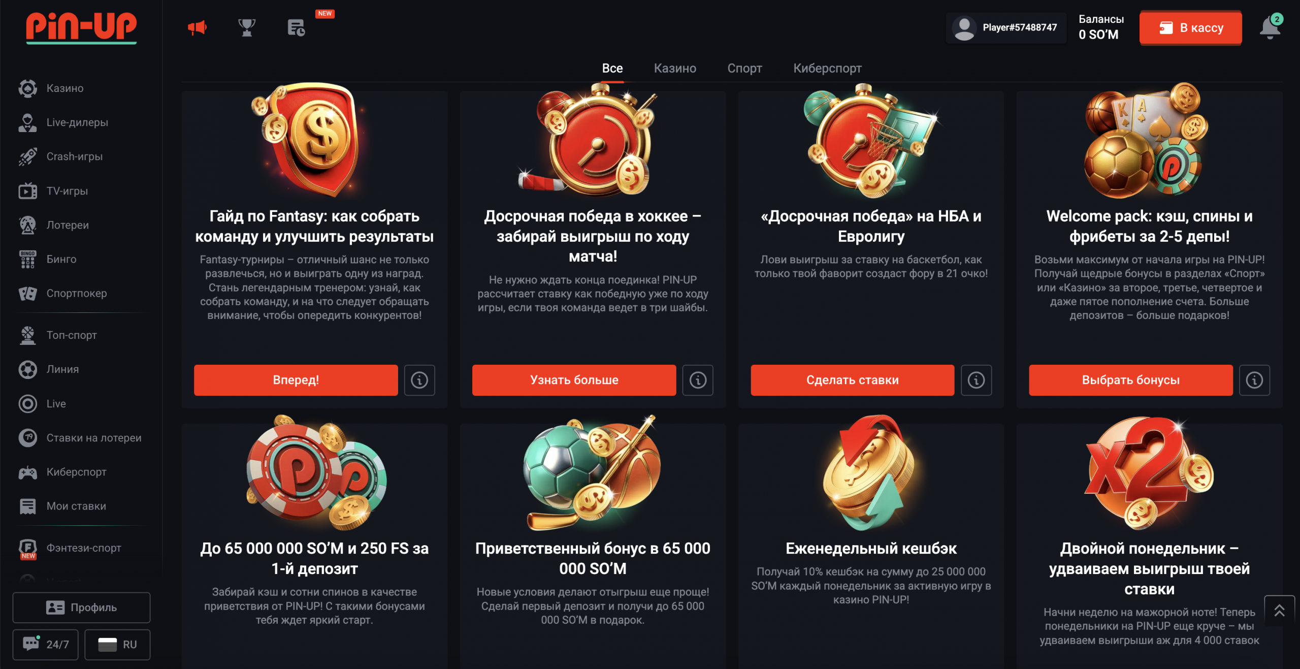 Pin-Up букмекерлик ва казино учун турли акциялар рўйхати